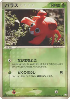 Paras 011/082, Flight of Legends Japanese card