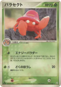 Parasect 012/082, Flight of Legends Japanese card