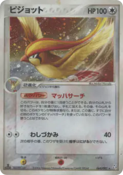 Pidgeot 064/082, Flight of Legends Japanese card