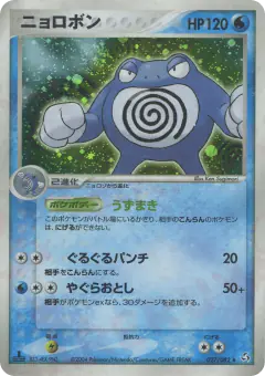 Poliwrath 027/082, Flight of Legends Japanese card