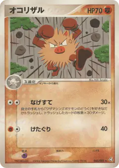 Primeape 060/082, Flight of Legends Japanese card