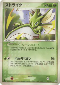 Scyther 019/082, Flight of Legends Japanese card