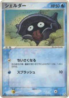 Shellder 030/082, Flight of Legends Japanese card
