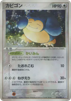 Snorlax 074/082, Flight of Legends Japanese card