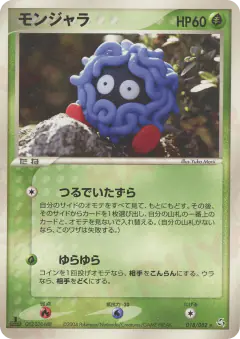 Tangela 018/082, Flight of Legends Japanese card
