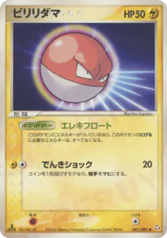 Voltorb 041/082, Flight of Legends Japanese card