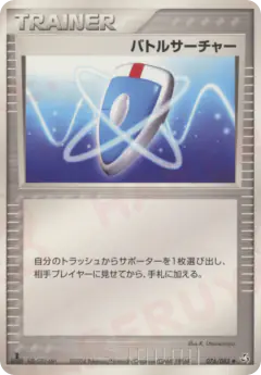 VS Seeker 076/082, Flight of Legends Japanese card