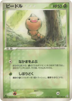 Weedle 004/082, Flight of Legends Japanese card