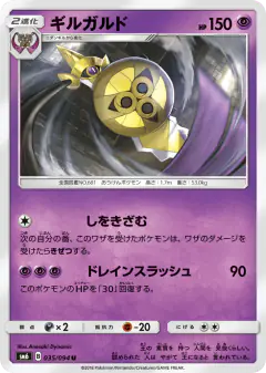 Aegislash 035/094, Forbidden Light Japanese card