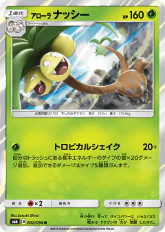 Alolan Exeggutor 002/094, Forbidden Light Japanese card