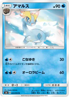 Amaura 023/094, Forbidden Light Japanese card