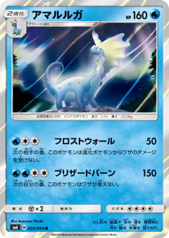 Aurorus 024/094, Forbidden Light Japanese card