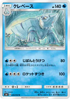 Avalugg 026/094, Forbidden Light Japanese card