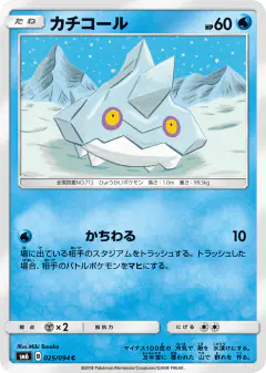 Bergmite 025/094, Forbidden Light Japanese card