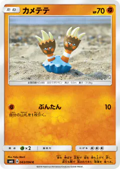 Binacle 043/094, Forbidden Light Japanese card