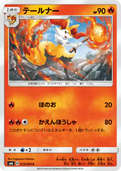 Braixen 013/094, Forbidden Light Japanese card
