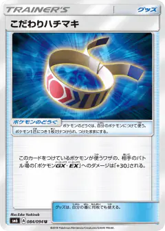 Choice Band 084/094, Forbidden Light Japanese card