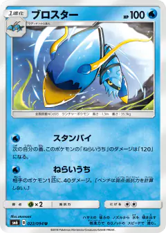 Clawitzer 022/094, Forbidden Light Japanese card