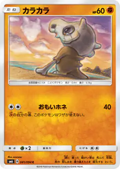 Cubone 041/094, Forbidden Light Japanese card