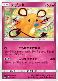 Dedenne 062/094, Forbidden Light Japanese card