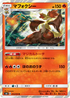 Delphox 014/094, Forbidden Light Japanese card