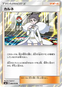 Diantha 086/094, Forbidden Light Japanese card