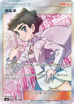 Diantha 101/094, Forbidden Light Japanese card
