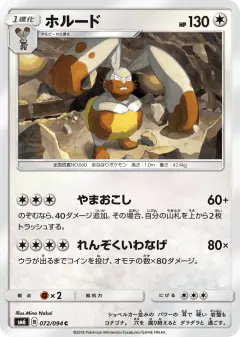 Diggersby 072/094, Forbidden Light Japanese card