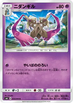 Doublade 034/094, Forbidden Light Japanese card