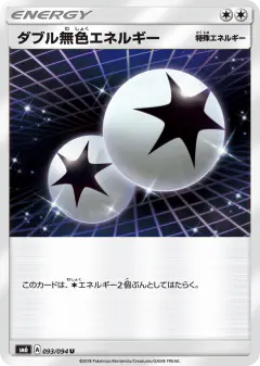 Double Colorless Energy 093/094, Forbidden Light Japanese card