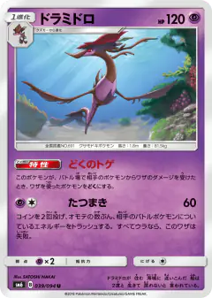 Dragalge 039/094, Forbidden Light Japanese card