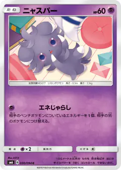 Espurr 030/094, Forbidden Light Japanese card