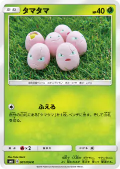 Exeggcute 001/094, Forbidden Light Japanese card