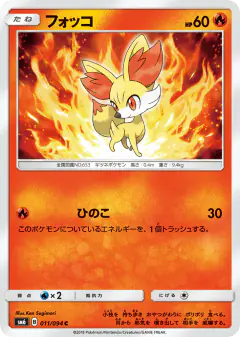 Fennekin 011/094, Forbidden Light Japanese card