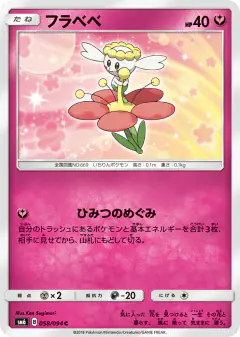 Flabébé 058/094, Forbidden Light Japanese card