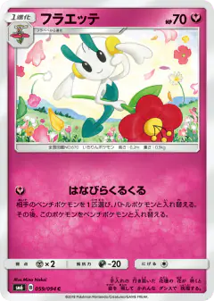 Floette 059/094, Forbidden Light Japanese card