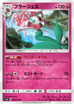 Florges 060/094, Forbidden Light Japanese card