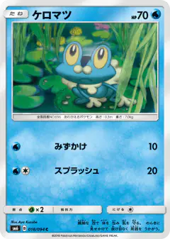 Froakie 018/094, Forbidden Light Japanese card