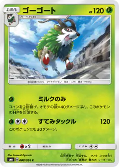 Gogoat 008/094, Forbidden Light Japanese card