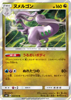 Goodra 068/094, Forbidden Light Japanese card