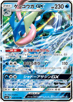 Greninja-GX 020/094, Forbidden Light Japanese card
