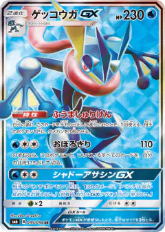 Greninja-GX 095/094, Forbidden Light Japanese card