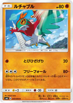 Hawlucha 047/094, Forbidden Light Japanese card