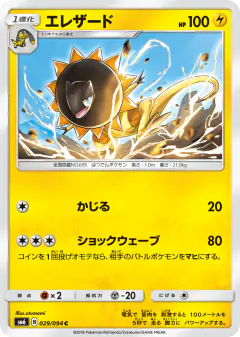 Heliolisk 029/094, Forbidden Light Japanese card