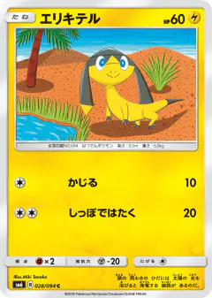 Helioptile 028/094, Forbidden Light Japanese card
