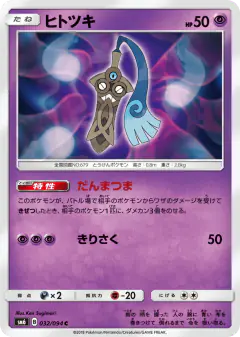 Honedge 032/094, Forbidden Light Japanese card