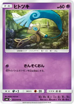Honedge 033/094, Forbidden Light Japanese card
