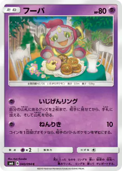 Hoopa 040/094, Forbidden Light Japanese card