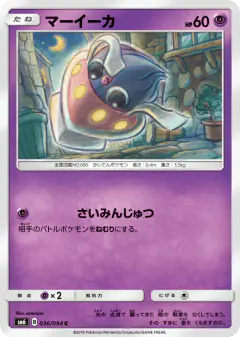 Inkay 036/094, Forbidden Light Japanese card