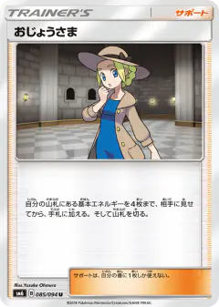 Lady 085/094, Forbidden Light Japanese card